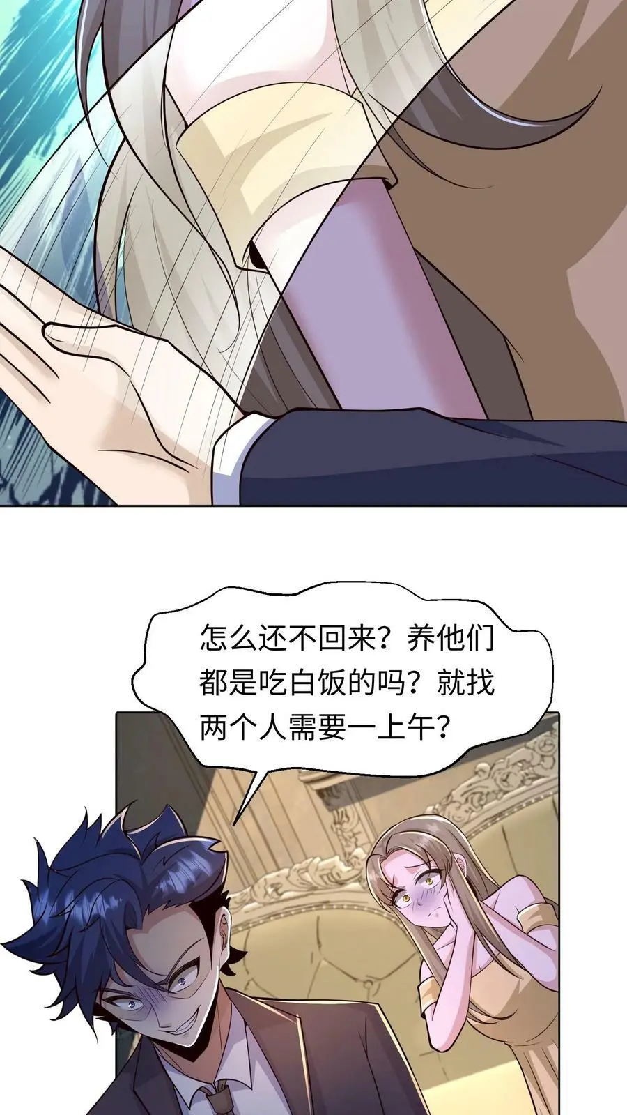 第36话 金手指：自动拾取 第24页