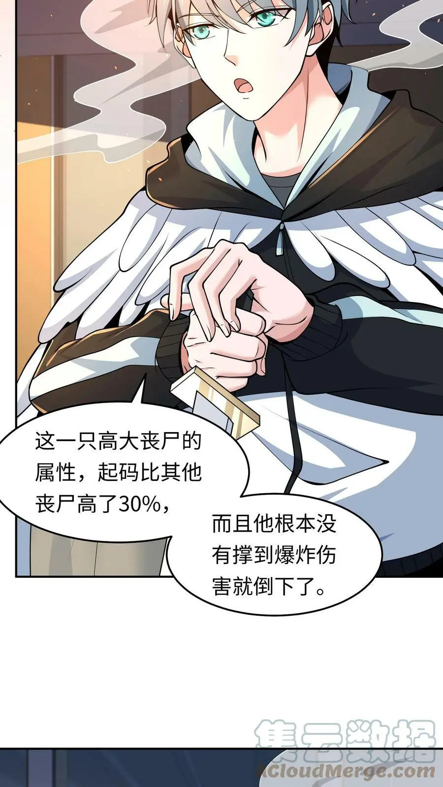 第35话 第一次开金手指 第5页