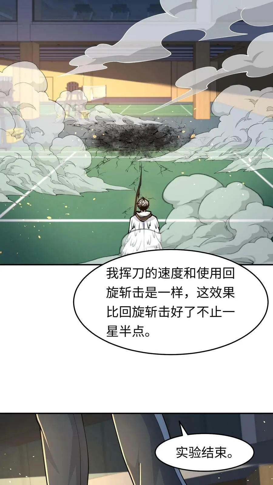 第35话 第一次开金手指 第6页