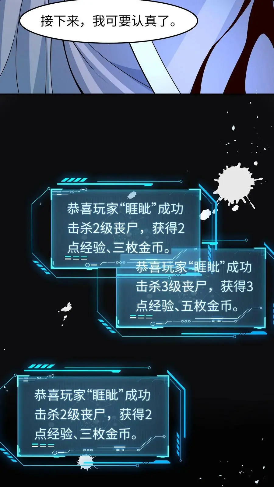 第35话 第一次开金手指 第8页
