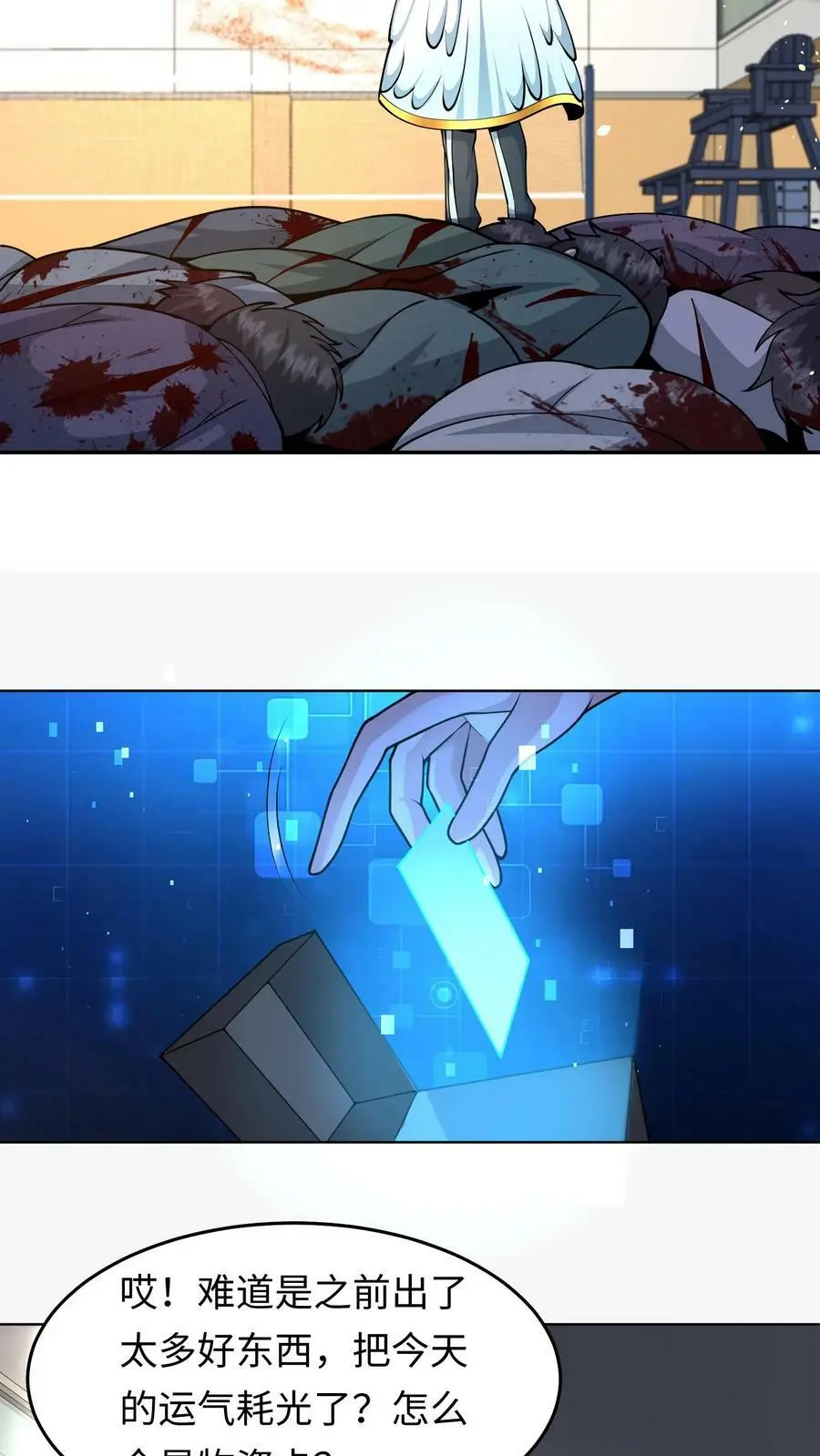 第35话 第一次开金手指 第12页