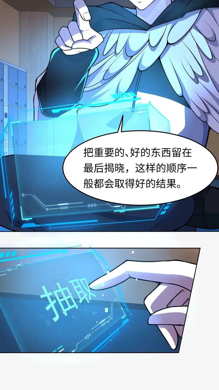 第35话 第一次开金手指 第16页