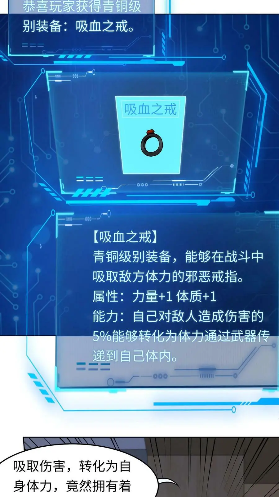 第35话 第一次开金手指 第18页
