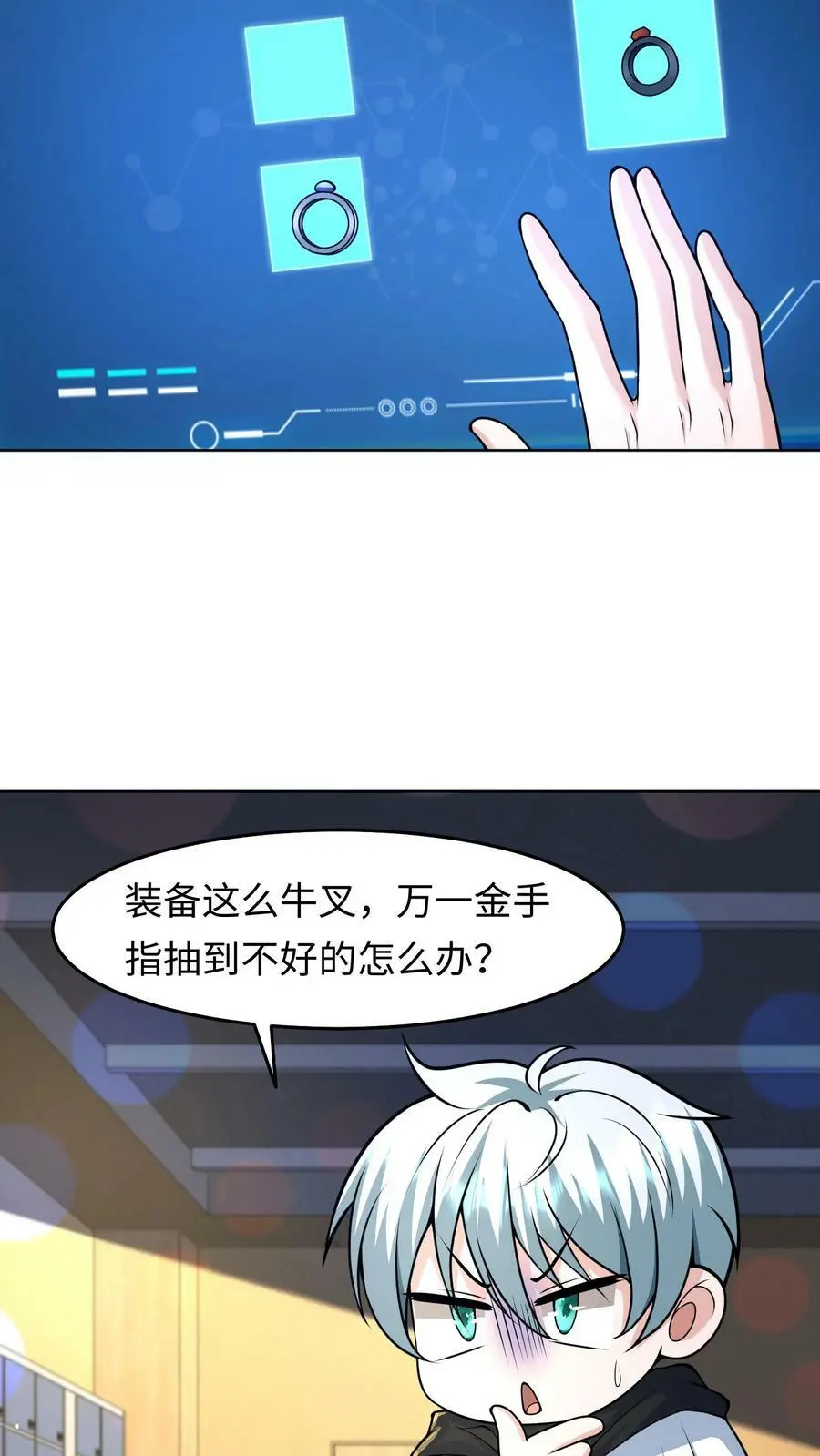 第35话 第一次开金手指 第20页