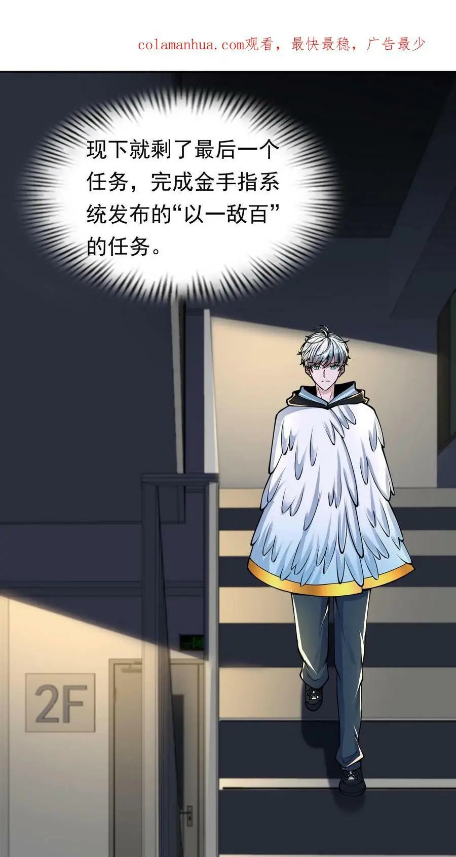 第34话 这次还我主动攻击 第2页