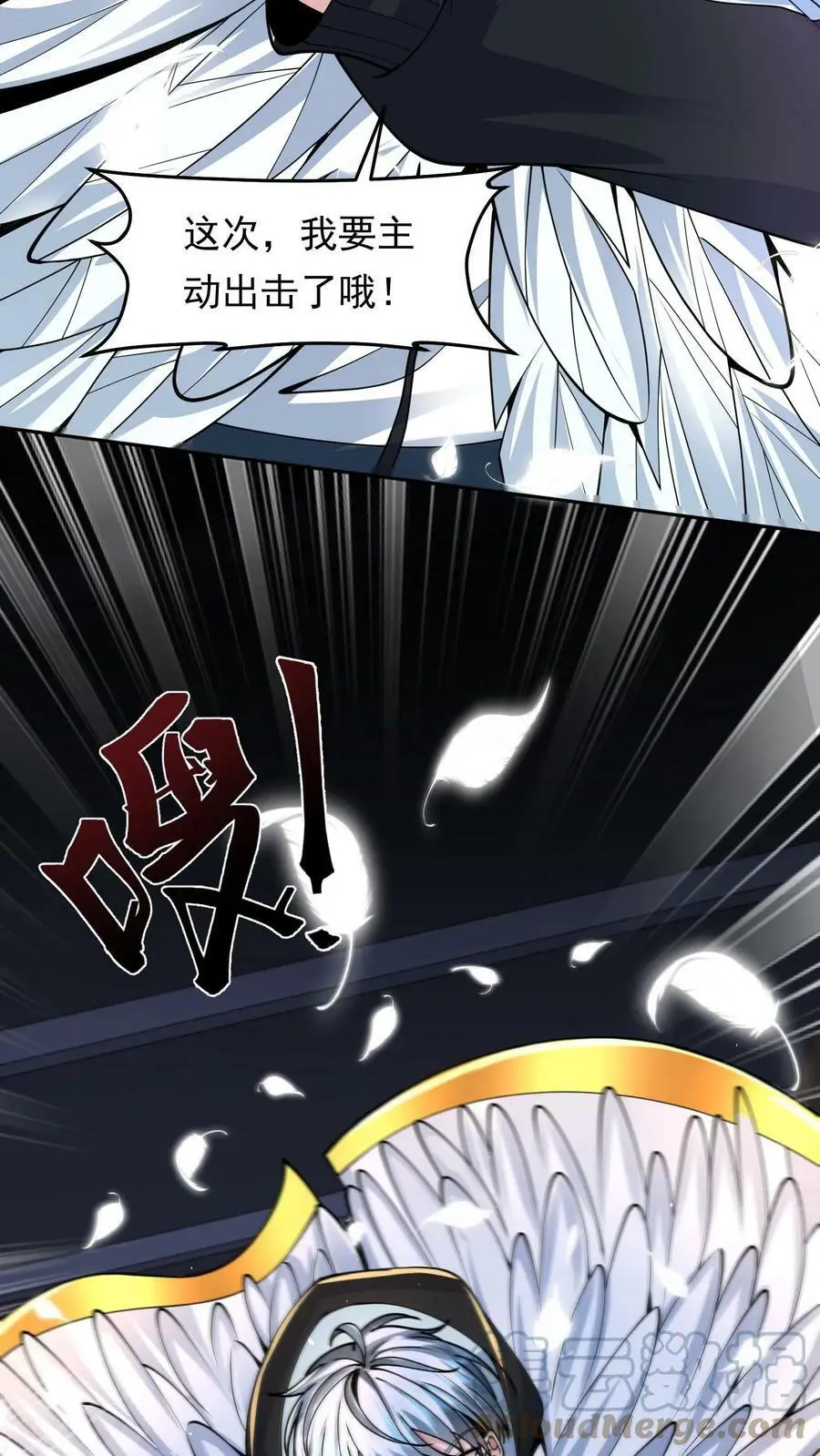 第34话 这次还我主动攻击 第7页