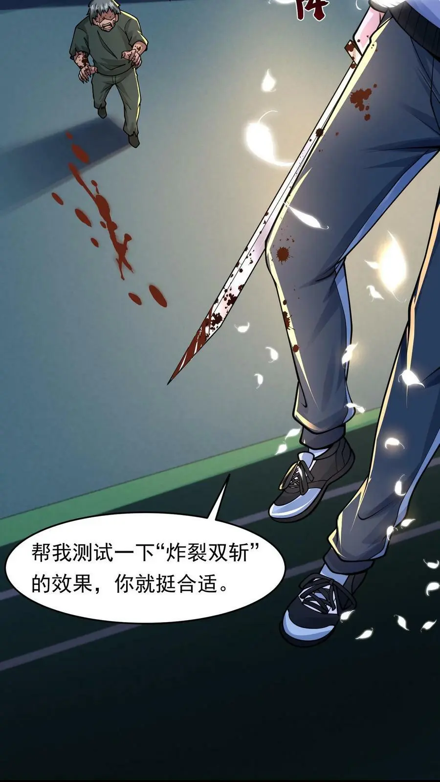 第34话 这次还我主动攻击 第16页