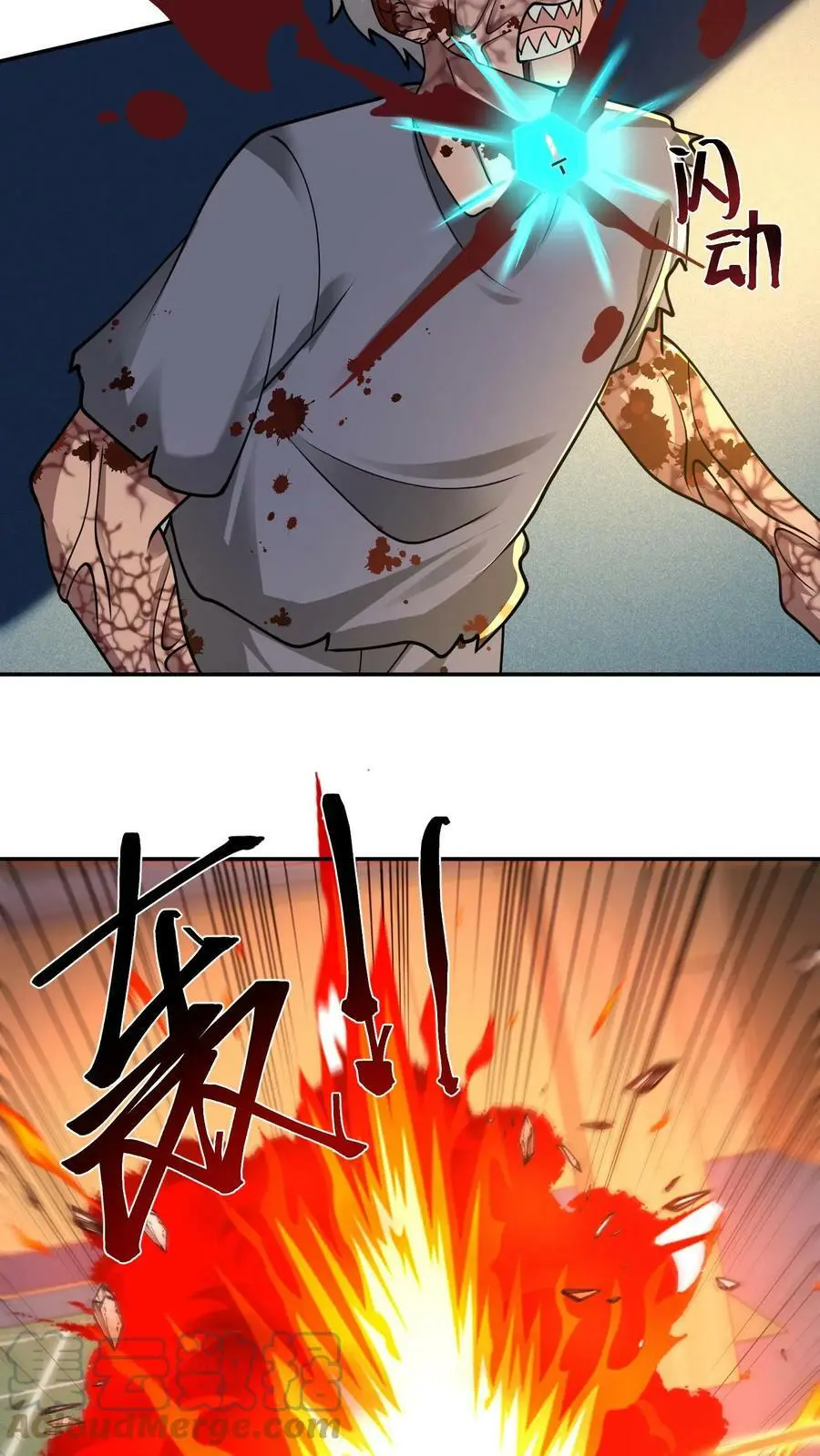 第34话 这次还我主动攻击 第21页