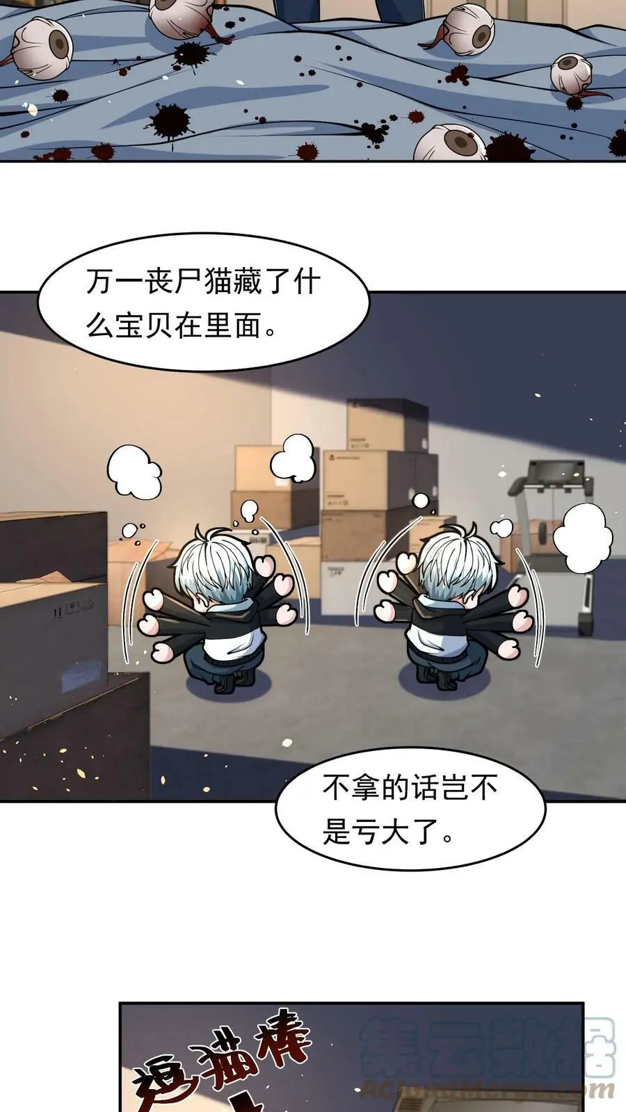 第33话 白银宝箱开启技能提升 第3页