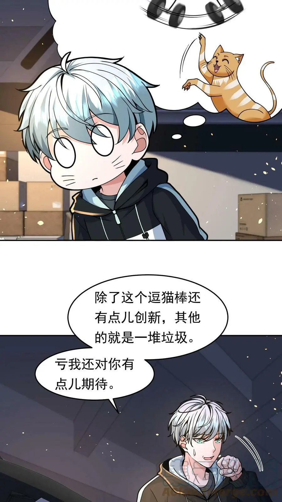 第33话 白银宝箱开启技能提升 第5页