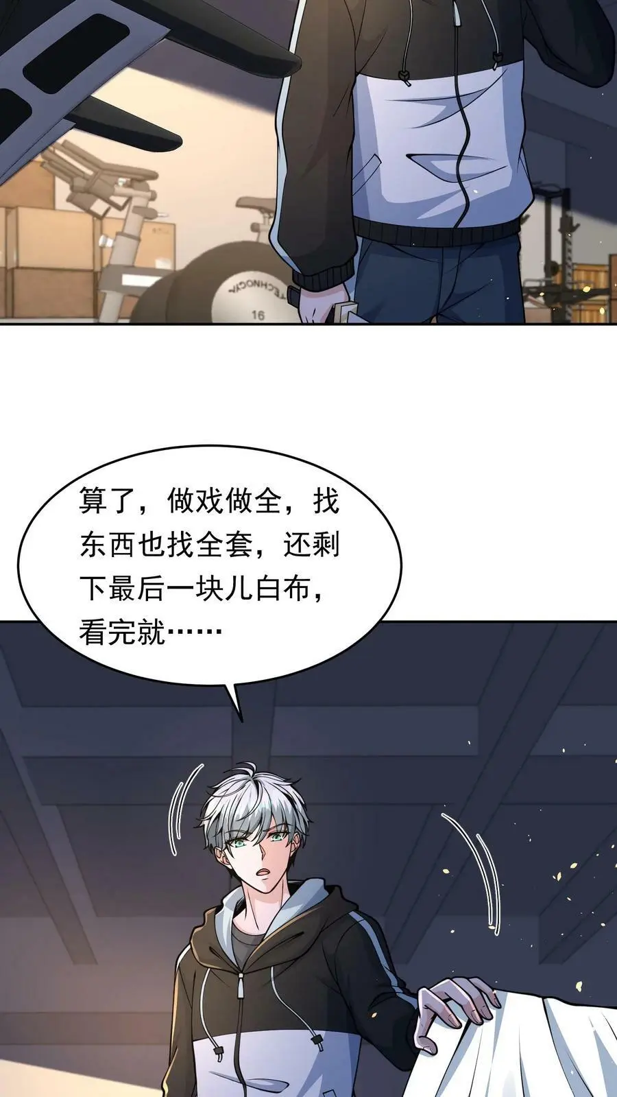 第33话 白银宝箱开启技能提升 第6页