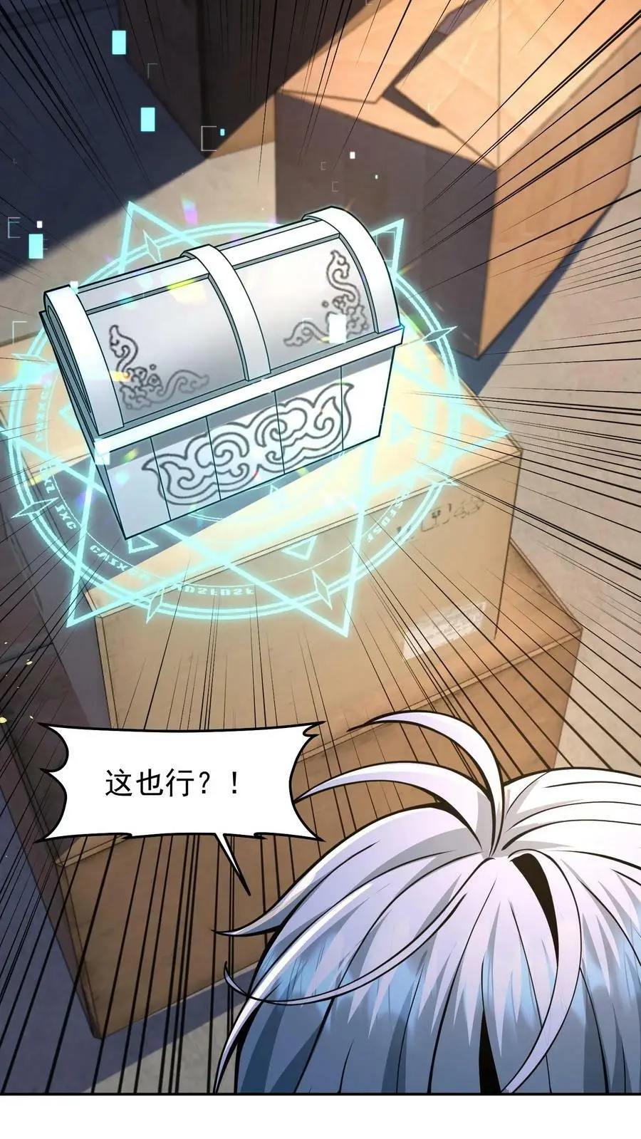 第33话 白银宝箱开启技能提升 第8页