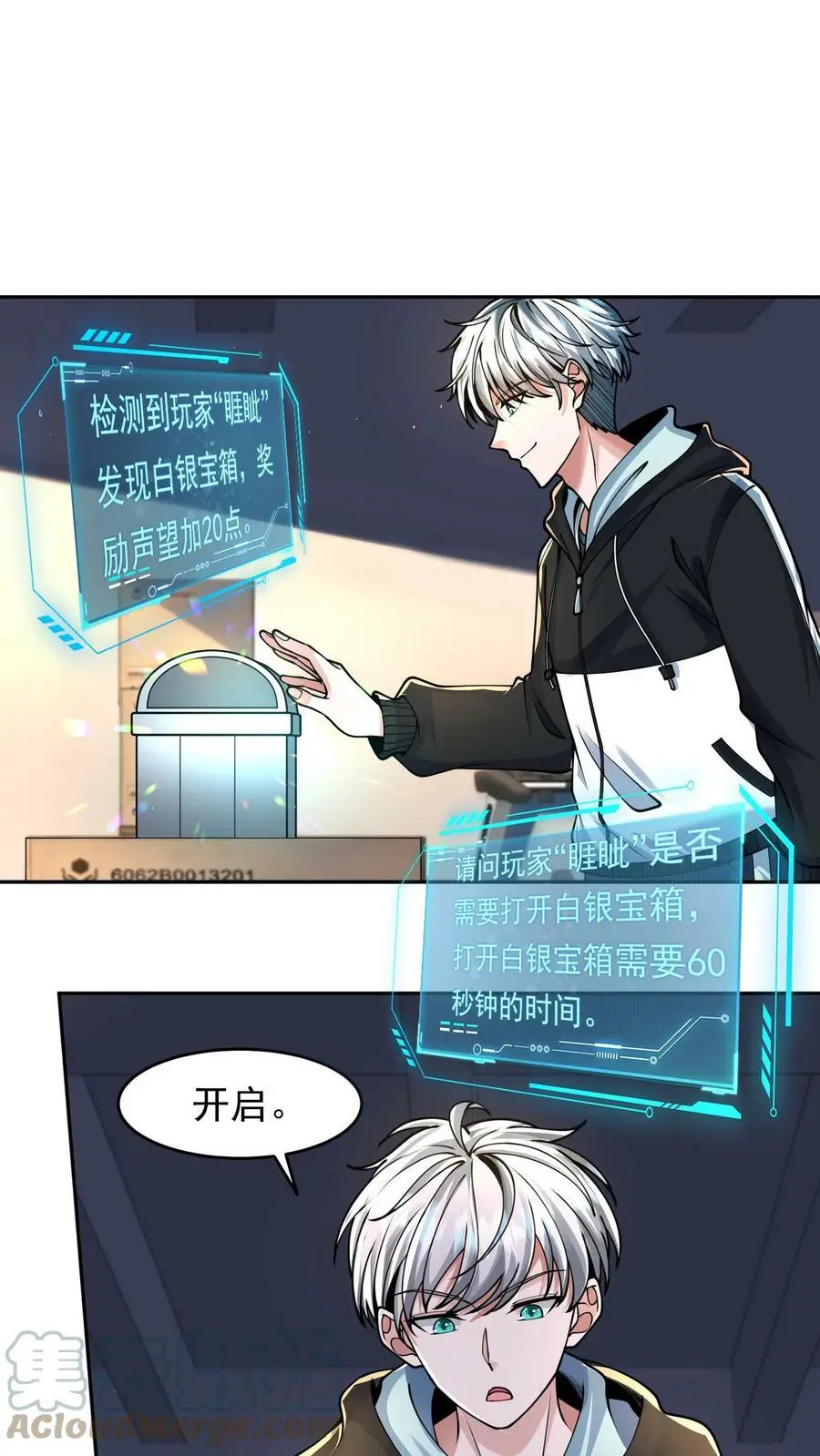 第33话 白银宝箱开启技能提升 第9页