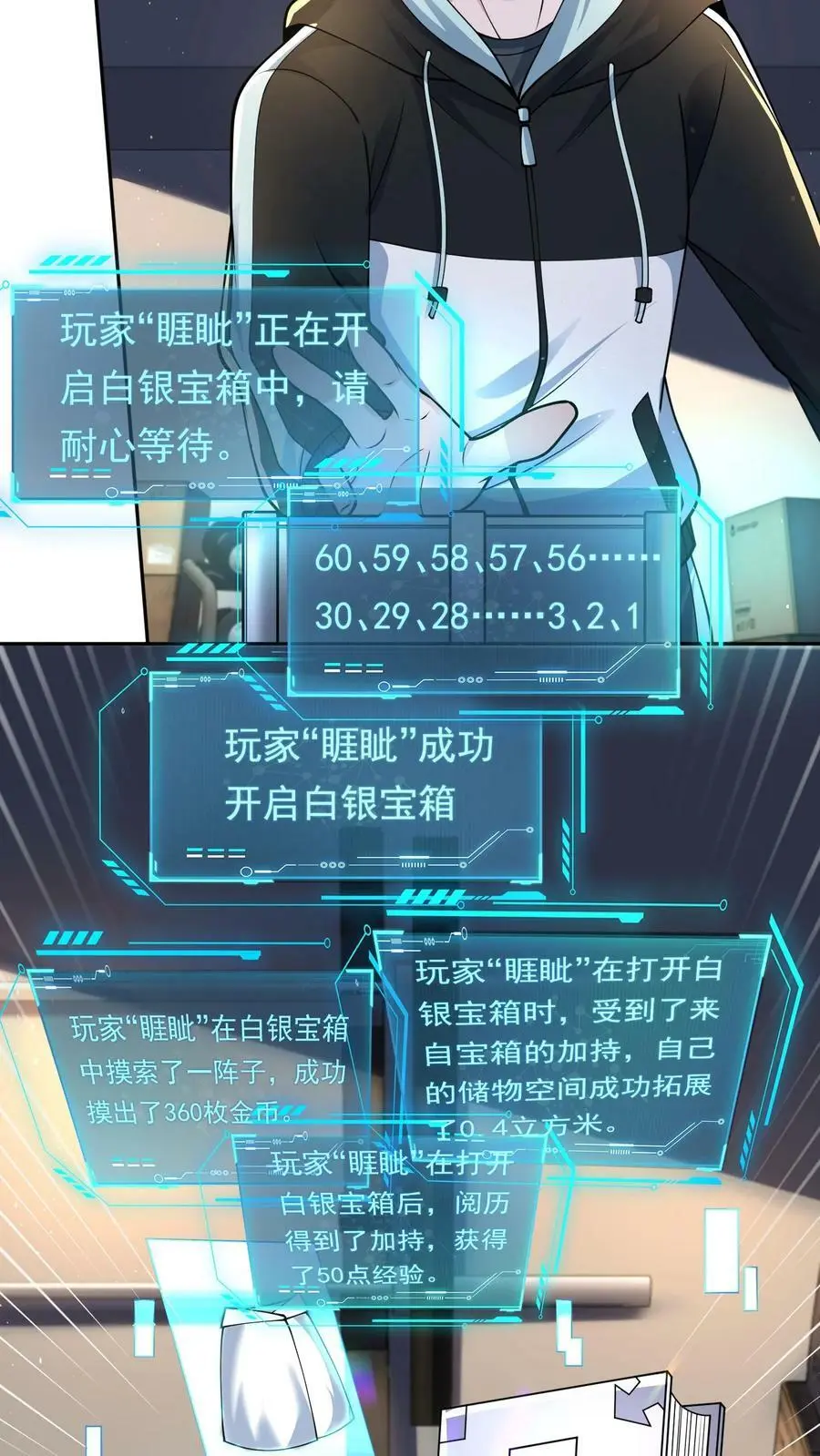 第33话 白银宝箱开启技能提升 第10页
