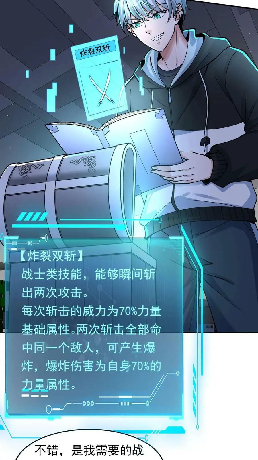 第33话 白银宝箱开启技能提升 第12页