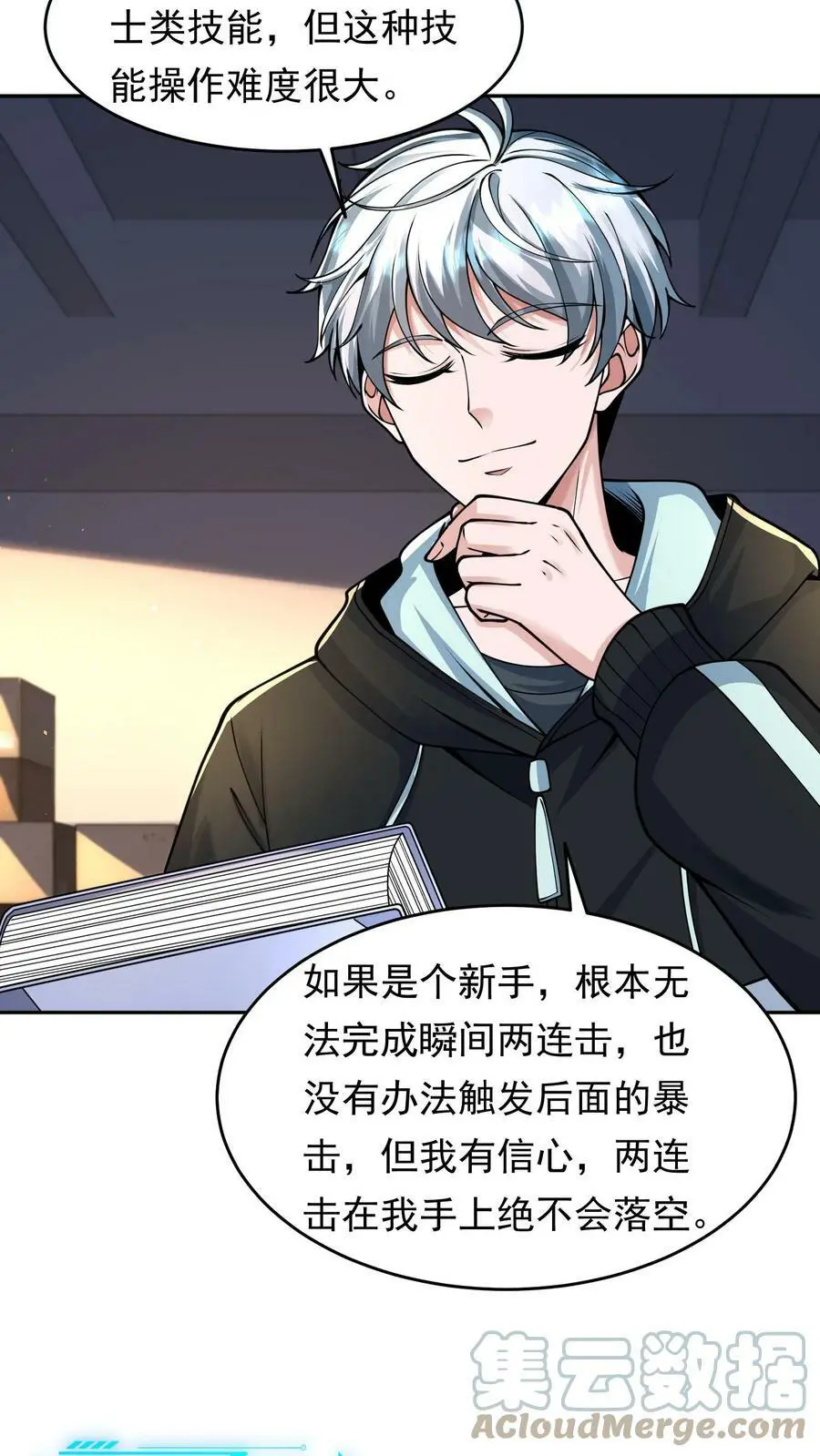 第33话 白银宝箱开启技能提升 第13页