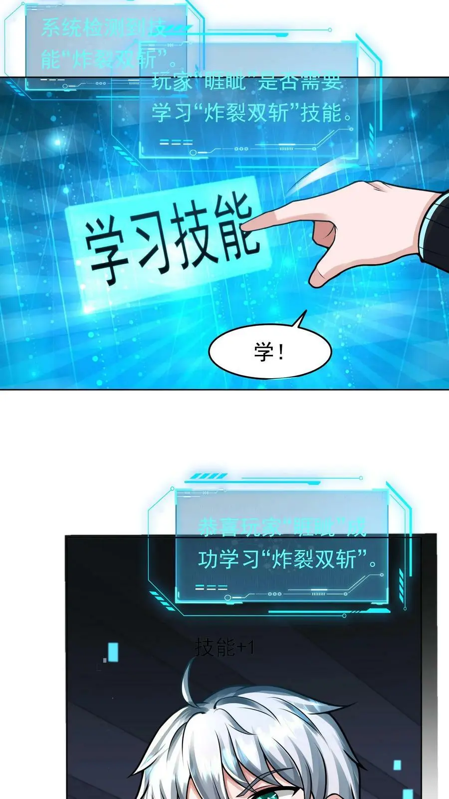 第33话 白银宝箱开启技能提升 第14页