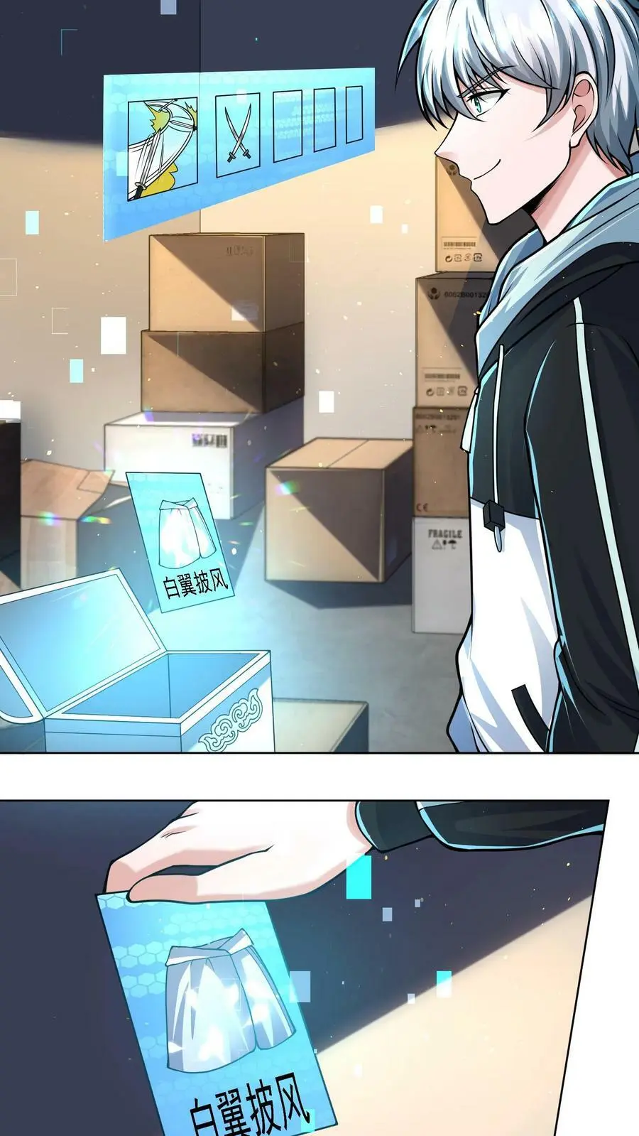 第33话 白银宝箱开启技能提升 第16页