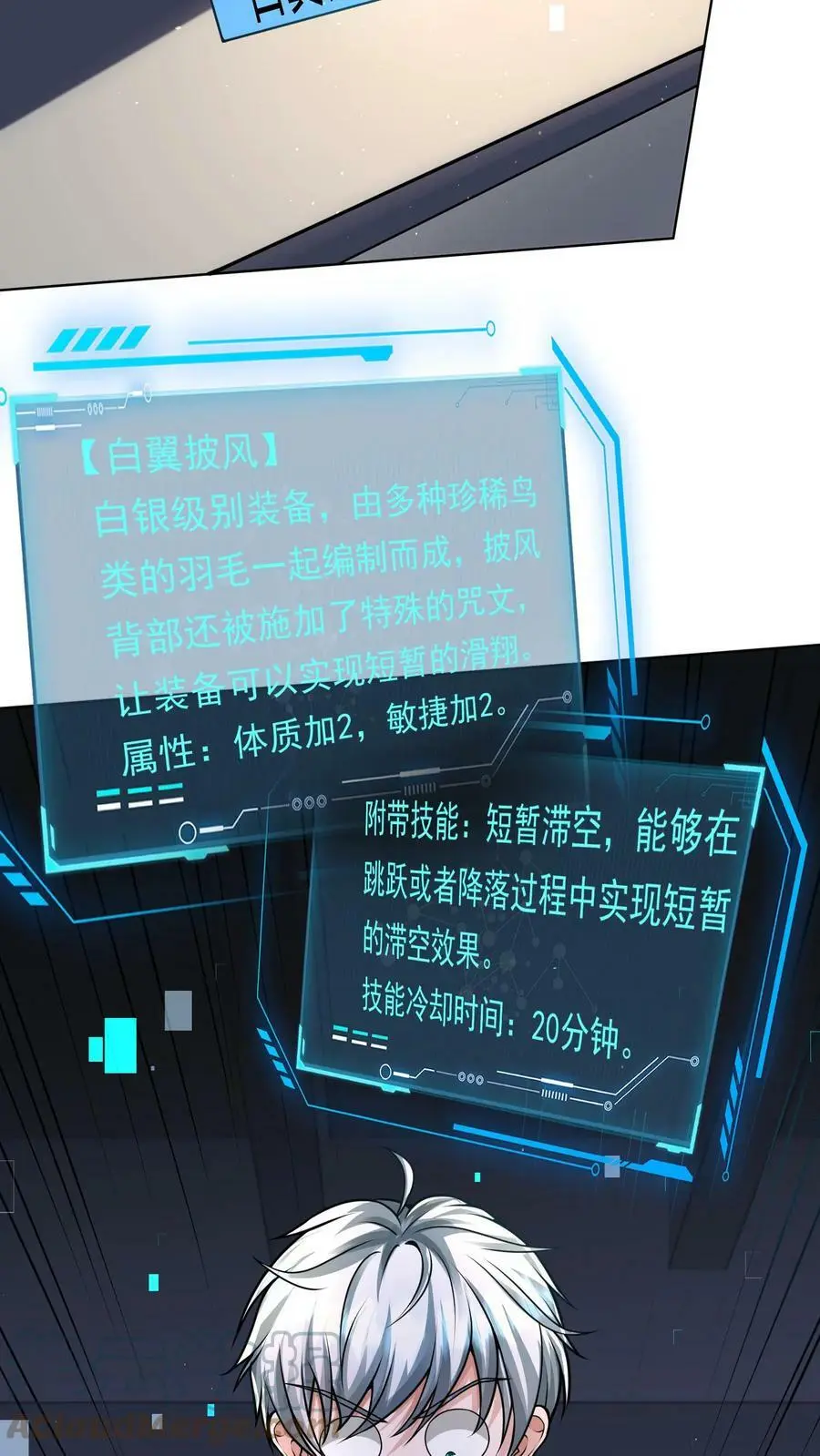 第33话 白银宝箱开启技能提升 第17页
