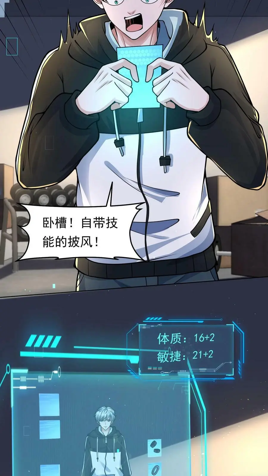 第33话 白银宝箱开启技能提升 第18页