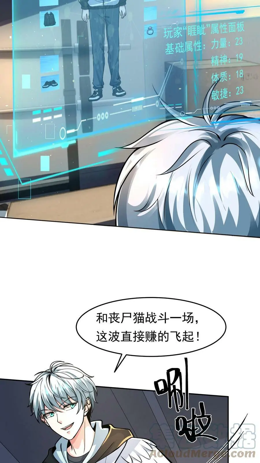 第33话 白银宝箱开启技能提升 第19页
