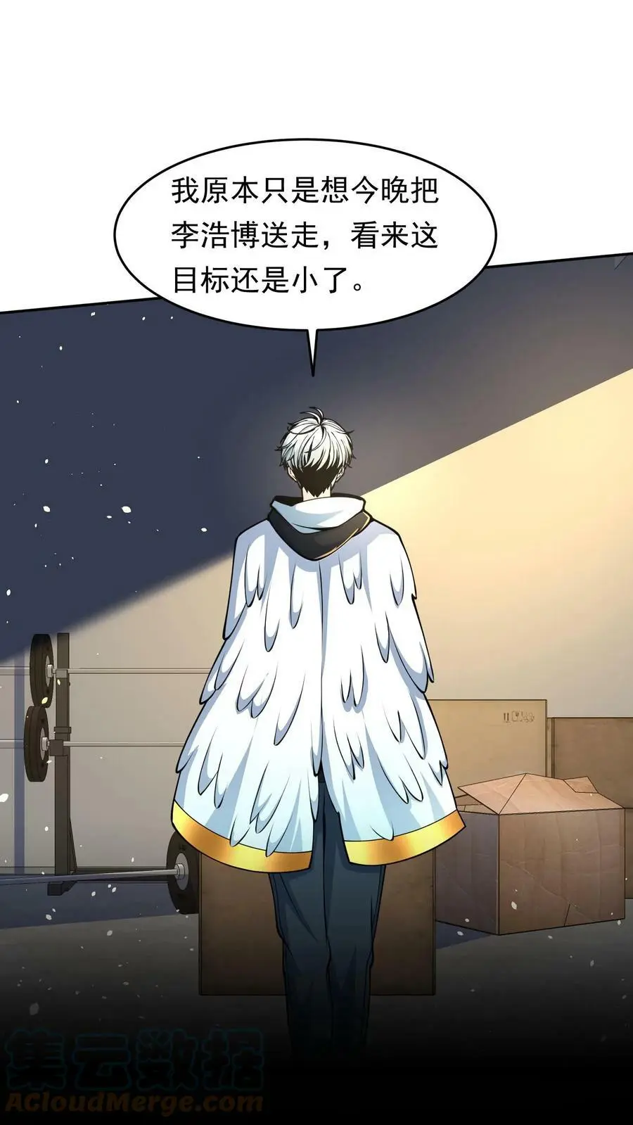 第33话 白银宝箱开启技能提升 第21页
