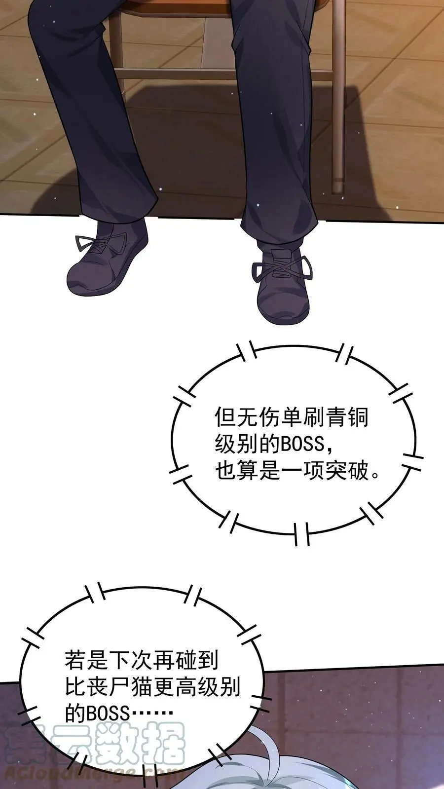 第32话 寻找白银宝箱的前奏 第11页