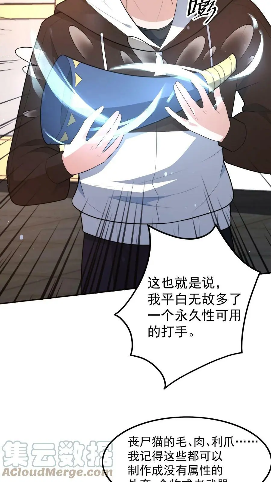 第32话 寻找白银宝箱的前奏 第23页