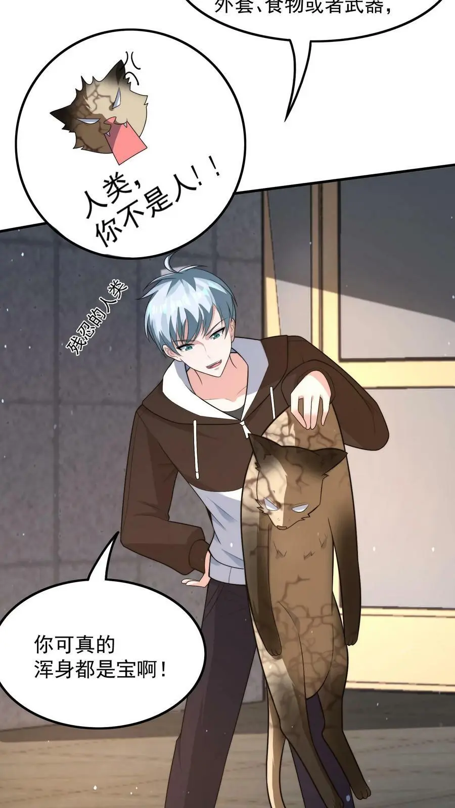 第32话 寻找白银宝箱的前奏 第24页