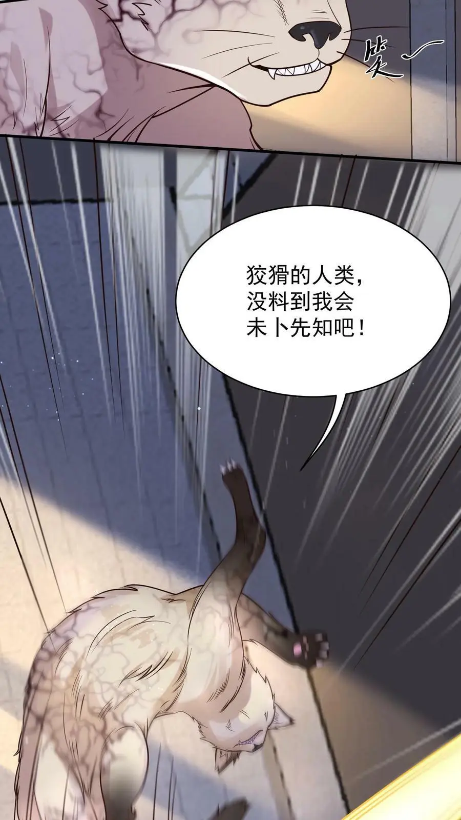 第31话 你别想PUA我 第10页