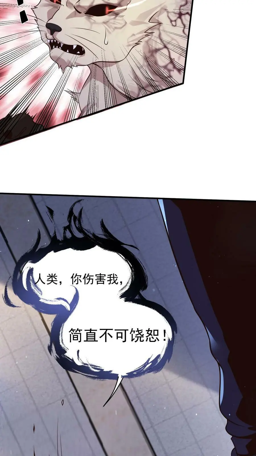 第31话 你别想PUA我 第14页