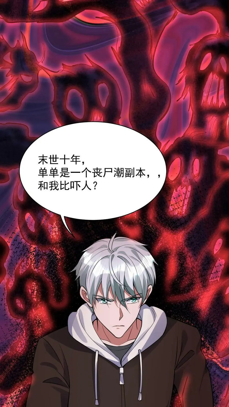 第31话 你别想PUA我 第22页