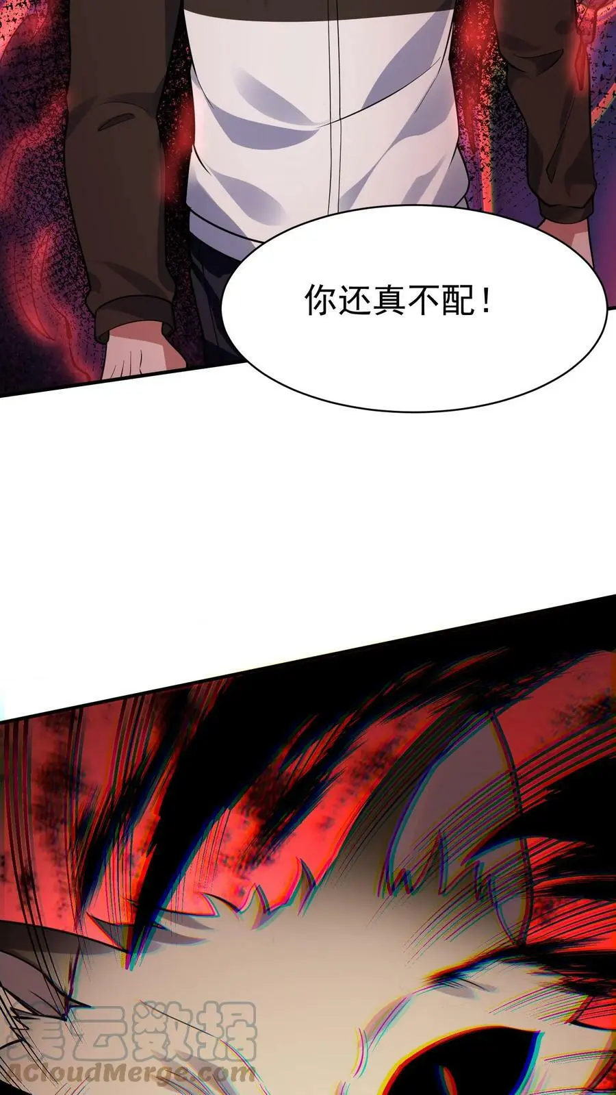 第31话 你别想PUA我 第23页