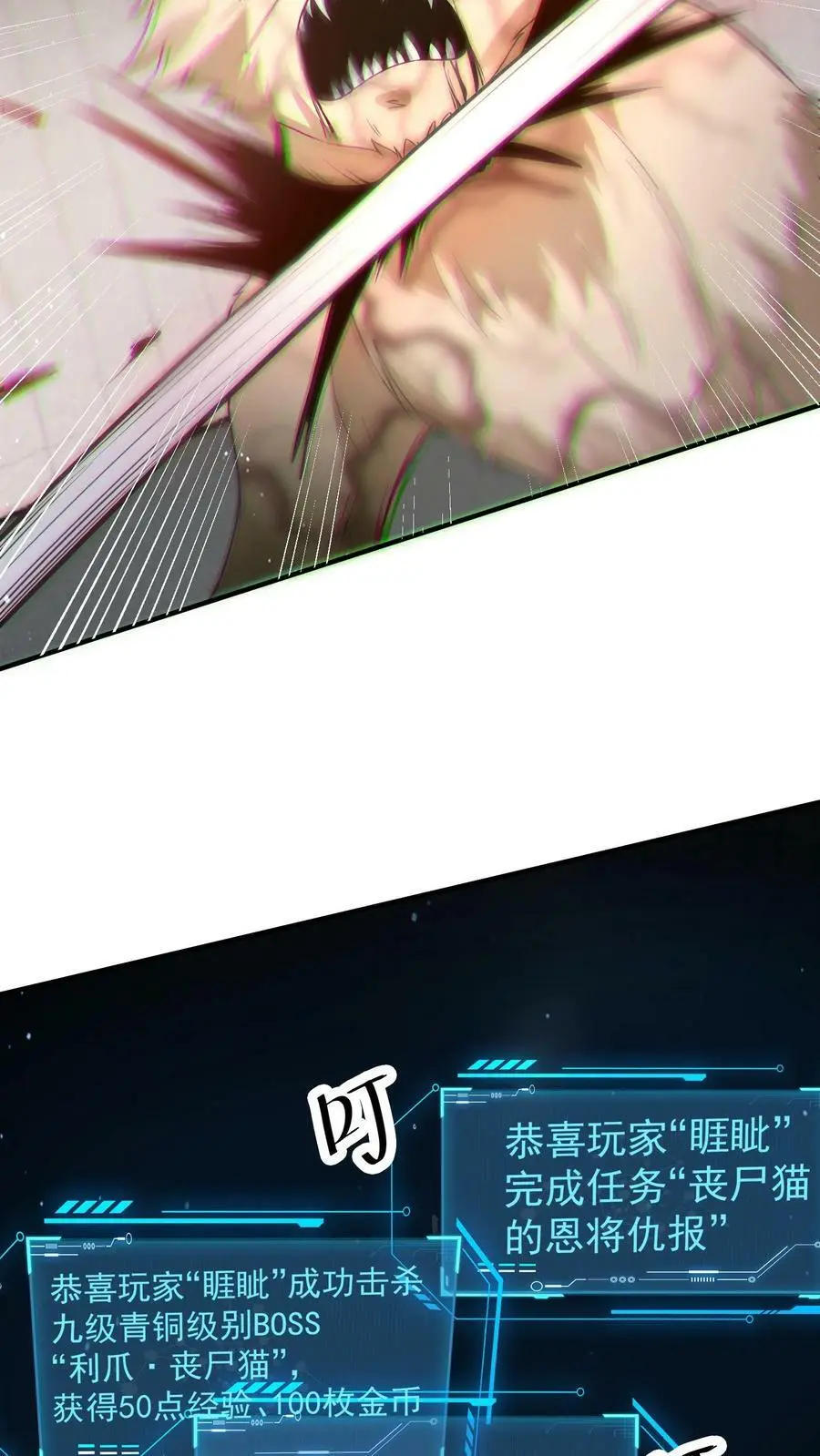 第31话 你别想PUA我 第32页