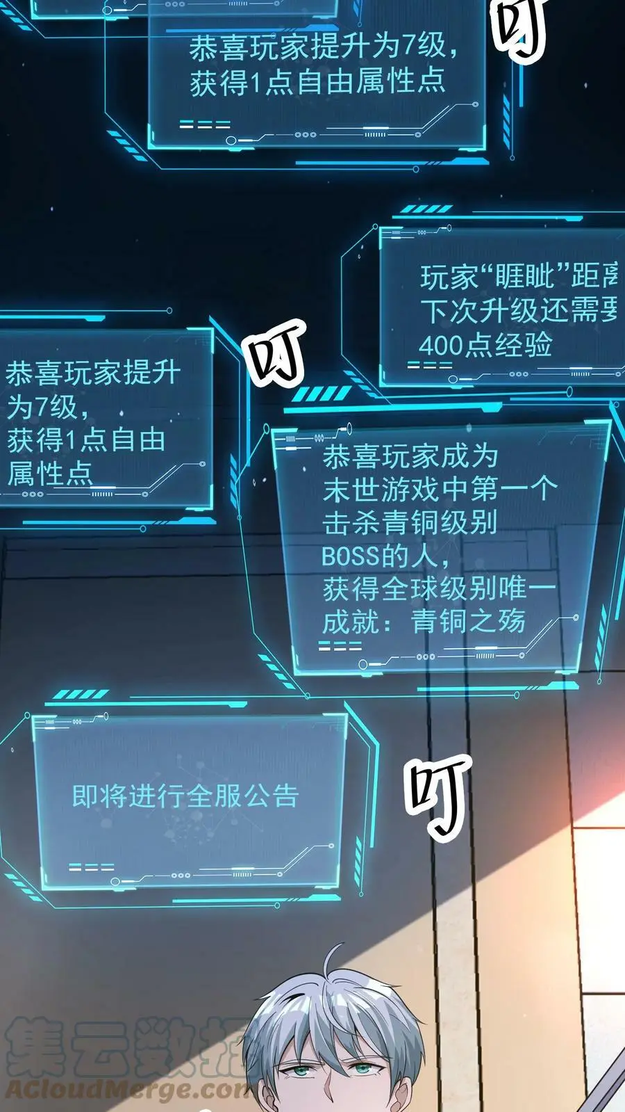 第31话 你别想PUA我 第33页
