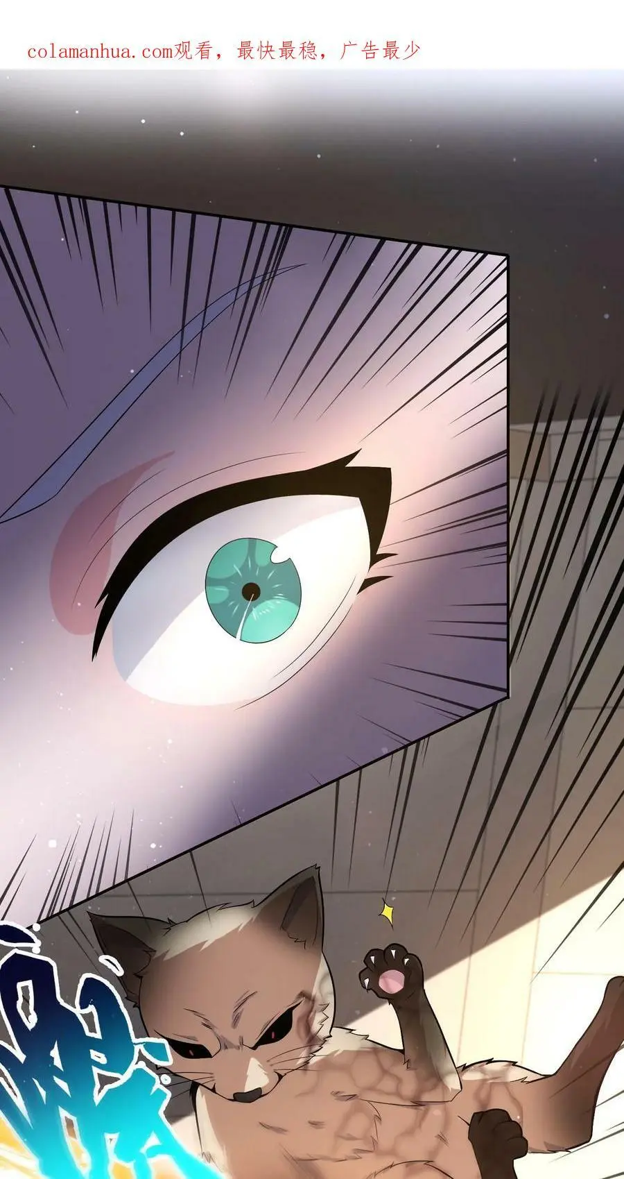 第30话 丧尸猫的恩将仇报 第2页