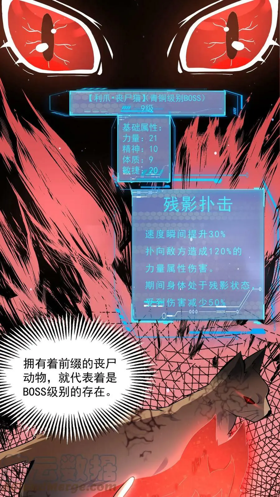 第30话 丧尸猫的恩将仇报 第5页