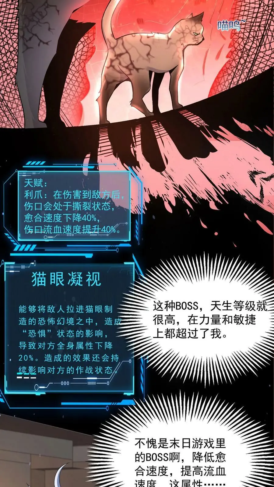 第30话 丧尸猫的恩将仇报 第6页