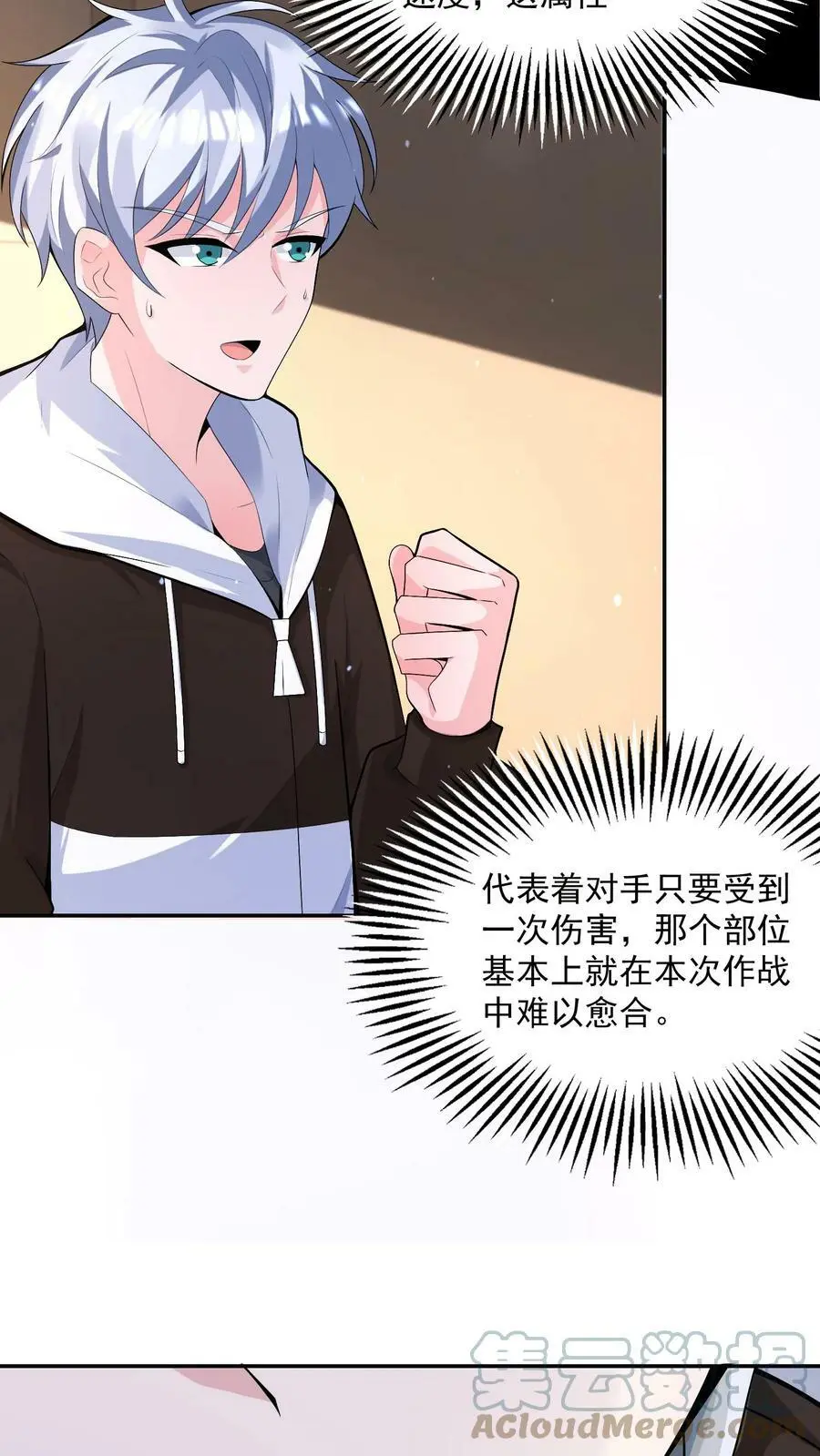 第30话 丧尸猫的恩将仇报 第7页