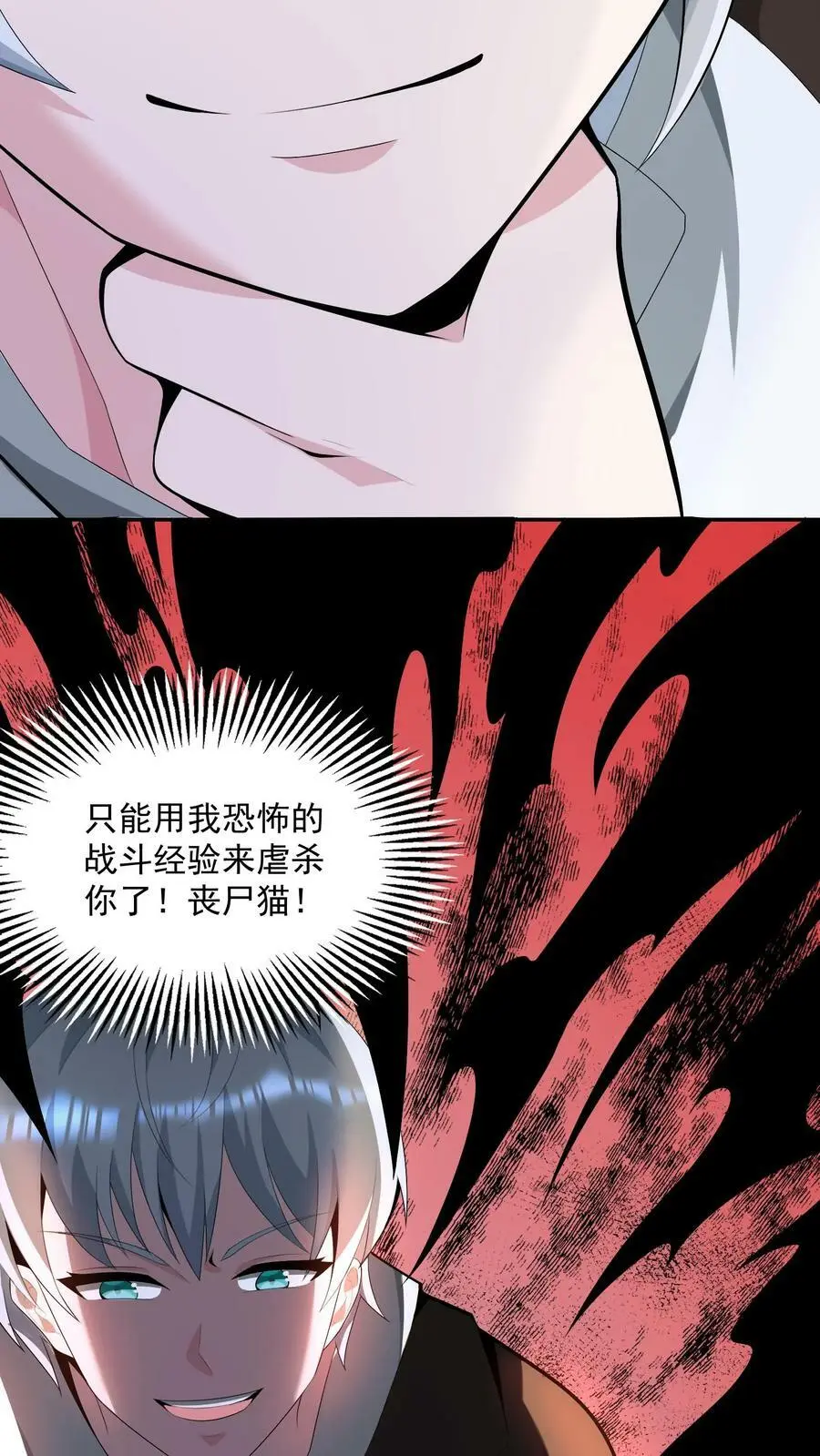 第30话 丧尸猫的恩将仇报 第8页