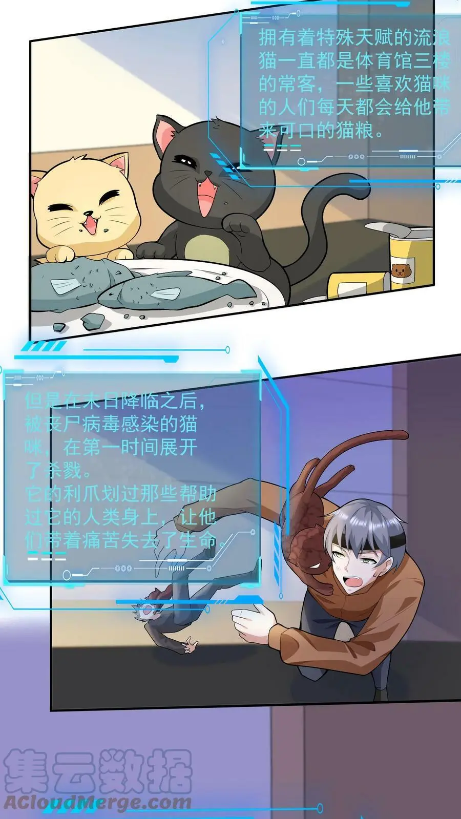 第30话 丧尸猫的恩将仇报 第11页