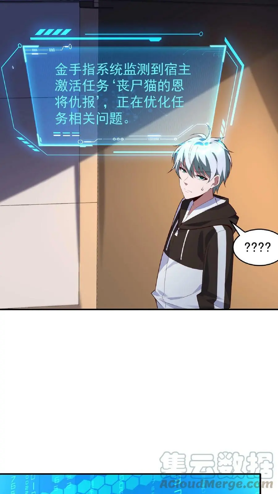 第30话 丧尸猫的恩将仇报 第13页