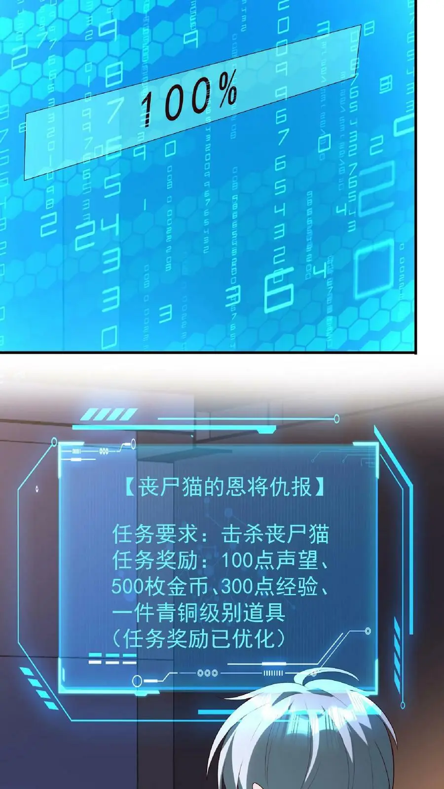 第30话 丧尸猫的恩将仇报 第14页