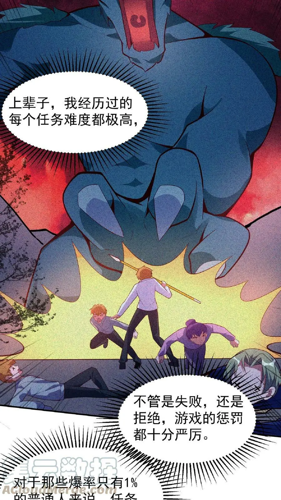 第30话 丧尸猫的恩将仇报 第17页