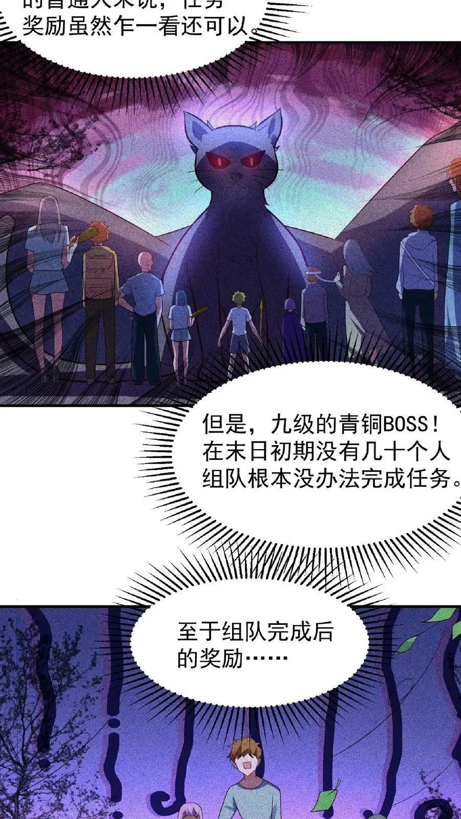 第30话 丧尸猫的恩将仇报 第18页