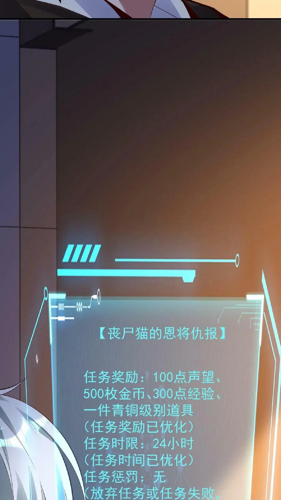 第30话 丧尸猫的恩将仇报 第20页