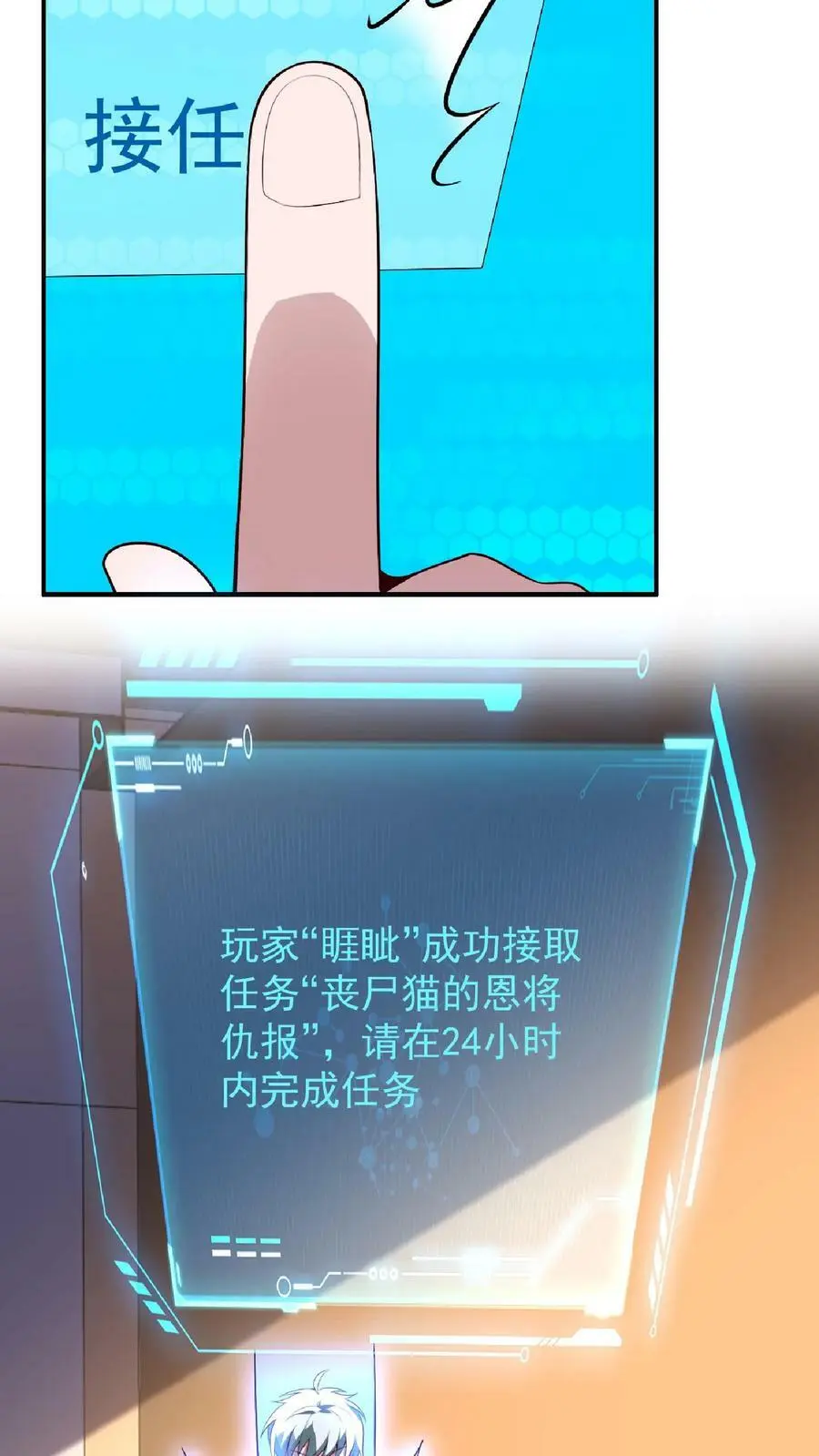 第30话 丧尸猫的恩将仇报 第22页