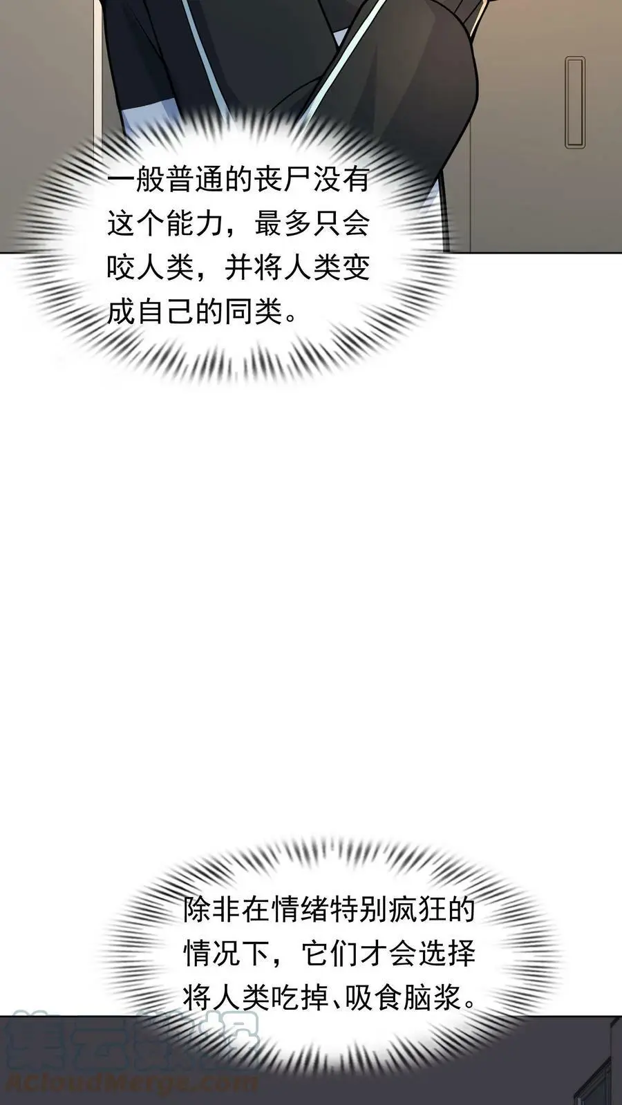 第29话 丧尸猫的癖好 第19页