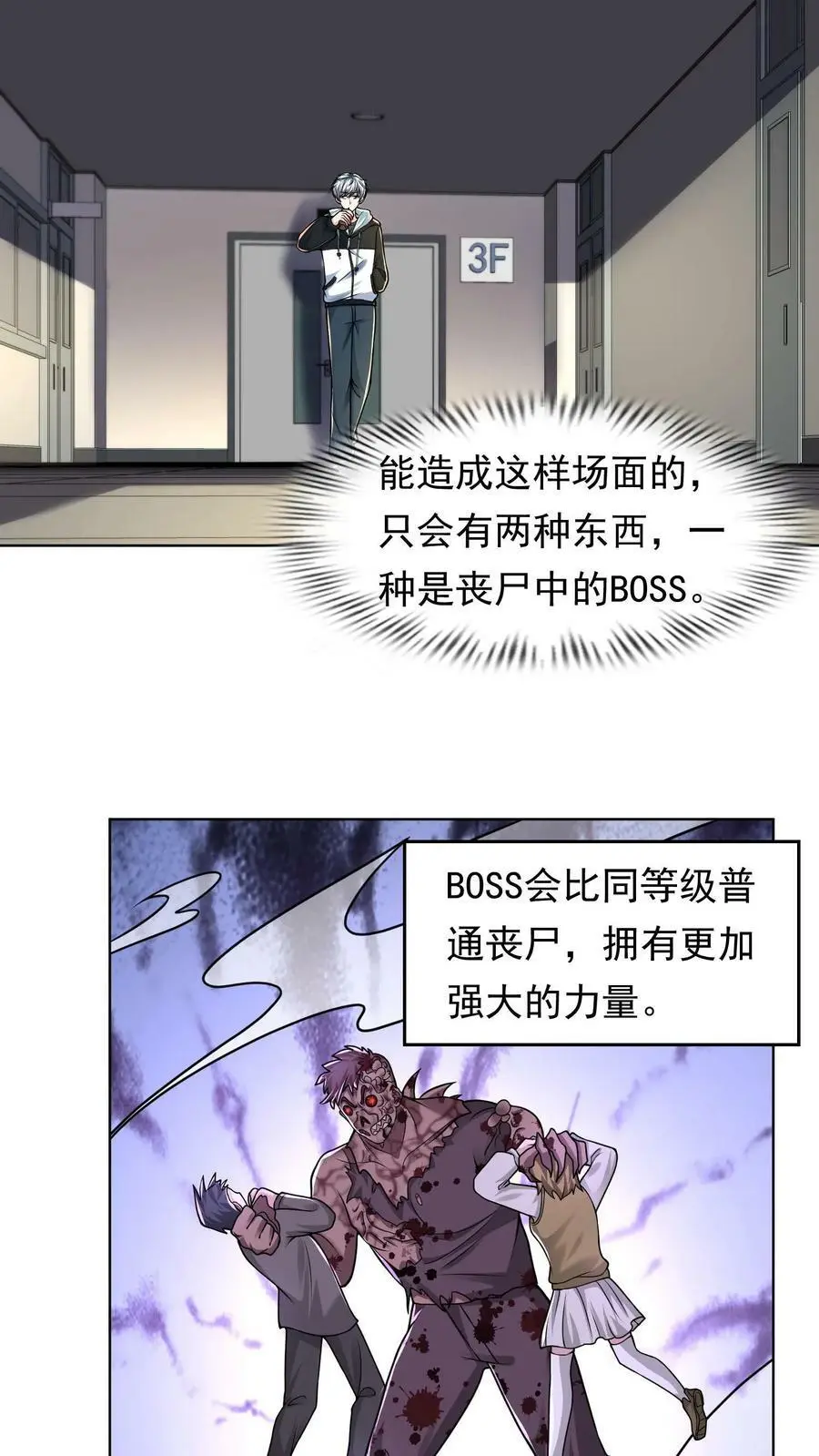 第29话 丧尸猫的癖好 第20页