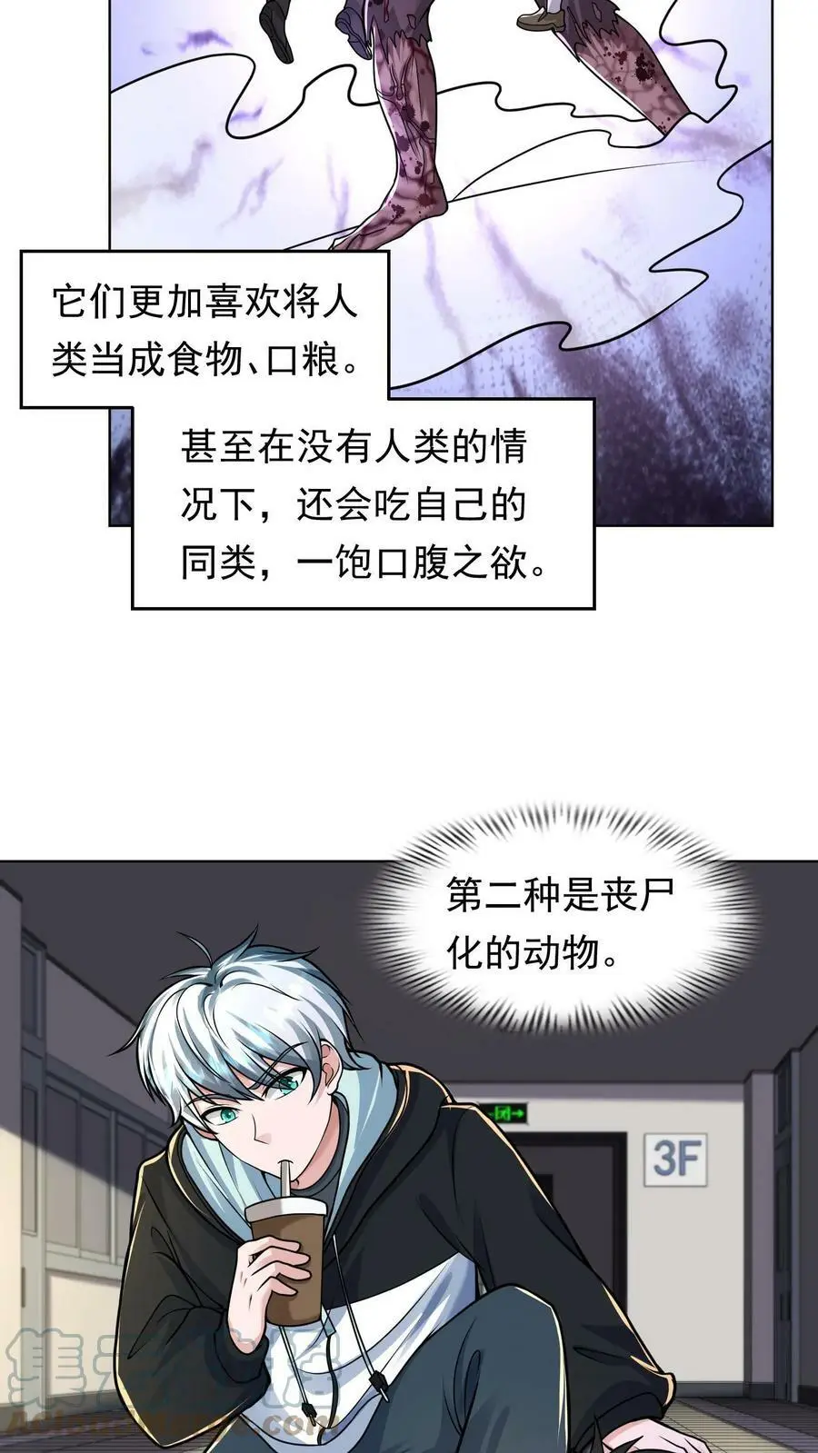 第29话 丧尸猫的癖好 第21页